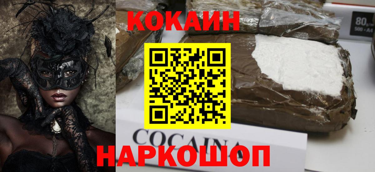 Кисловодск  Кокаин  Вход с VPN  КОКАИН Columbia 
