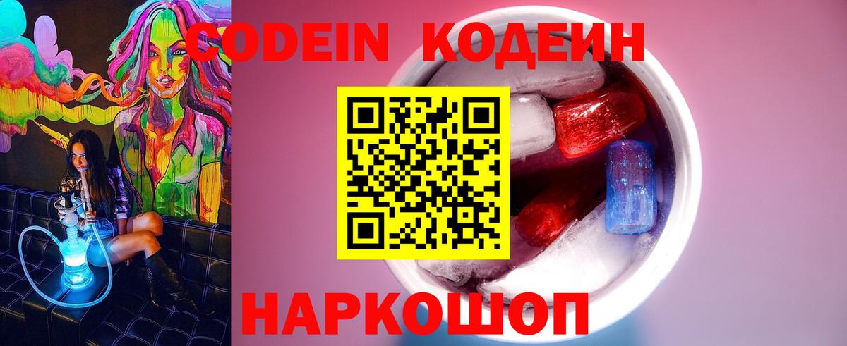 Кодеин напиток Lean (лин)  Вход с VPN  Codein напиток Lean (лин)  Кисловодск 