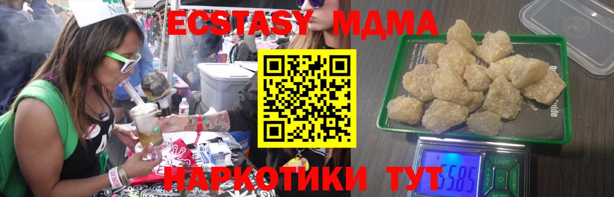 MDMA кристаллы Кисловодск