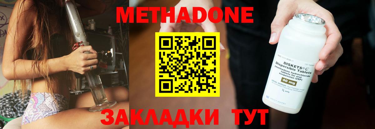 МЕТАДОН белоснежный Кисловодск