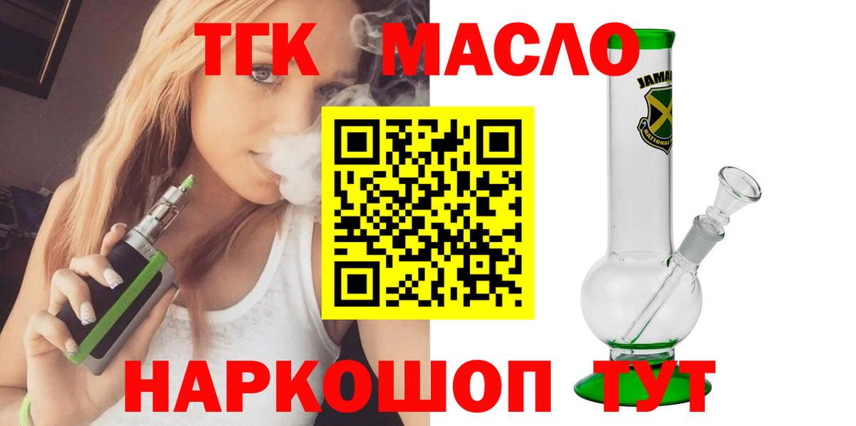 Дистиллят ТГК THC oil  даркнет сайт  Кисловодск  Вход с VPN  Дистиллят ТГК THC oil 
